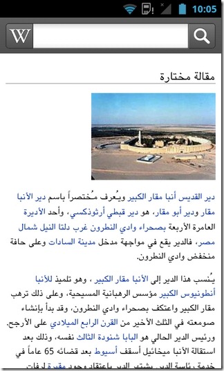 Wikipedia-Android-Language-Arabic